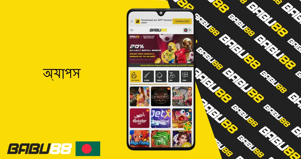 Babu88 বাজি লগইন পাসওয়ার্ড